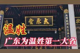 温姓现全国排名第104位，广东为温姓第一大省，全省温姓人54万