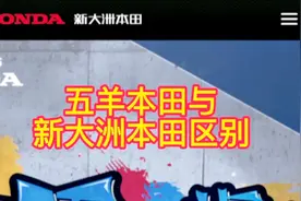 五羊本田与新大洲本田如何选择??下期:新大洲本田篇!视频封面