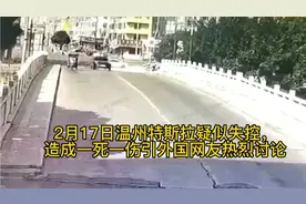外国网友热议:温州特斯拉失控视频封面