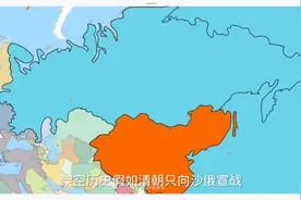 沙俄vs大清视频封面
