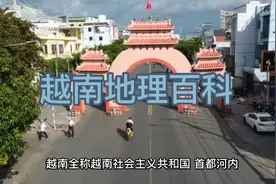 越南地理百科视频封面