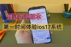 苹果系统内测版本注册，软件更新第一时间推送，尝鲜ios17系统…