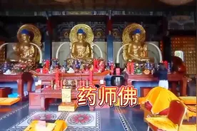 药师佛视频封面