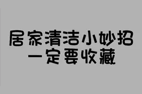 热门生活小常识爆款文案视频封面