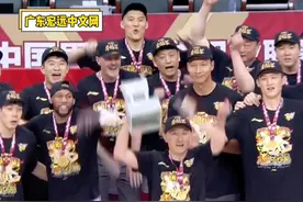 广东宏远十一冠全回顾视频封面