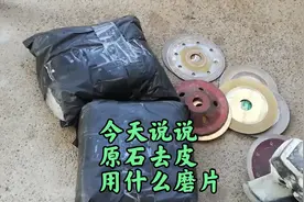 浅谈玉石去皮要用什么磨片视频封面