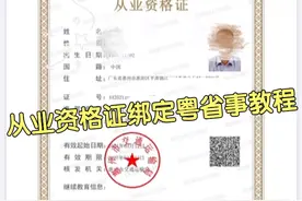 从业资格证绑定粤省事教程视频封面