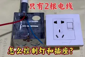 只有2根电线，怎么接开关插座？老电工现场演示2个接线方法