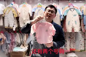 新生宝宝的衣服号码怎么选，新手妈妈明白了吗？视频封面