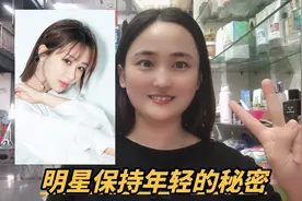 40岁小姐姐分享明星杨紫保持年轻的秘密，25岁就开始抗老了视频封面