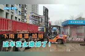 叉车太费劲了！一小时的活，结果干了一上午。叉车费能给多少？视频封面