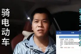 骑电动车被交警抓到，C1证扣了24分，人都懵逼了