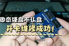 台电120G固态硬盘不认盘，通过短接安全模式开卡维修成功视频封面
