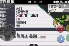 精灵宝可梦激进红：2走出月见山