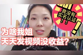 没有实名认证的快点去头条号上实名认证！否则发视频没收益多钻研视频封面