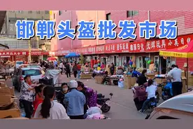 邯郸骑电动车要求戴头盔后，这个头盔批发市场就火了，价格还便宜视频封面