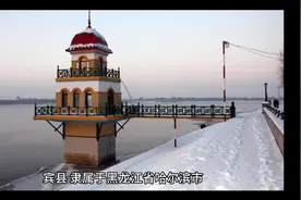 黑龙江省哈尔滨市宾县视频封面