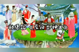 非常劲爆的D亅版《尼泊尔神曲》加长34分钟  请欣赏