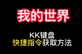 【我的世界指令】mc快捷指令，一键使用更方便！
