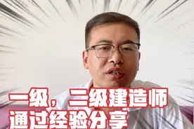 弱电人考一级、二级建造师证书的看过来，老司机告诉你如何通过？