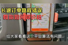 货拉拉接到长途订单实际路程比平台远太多，教你如何叫客户补差价