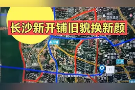长沙新开铺旧貌换新颜，变身新睿智慧谷，该片区会有怎样的发展？视频封面