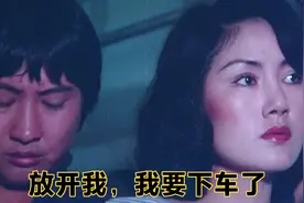 放开我，我要下车了视频封面