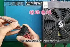 电脑电源故障的简单判断方法并维修