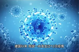 建国以来，我国一共发生过12次疫情，每次疫情都很严重