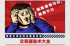 交易猫骗术大全！干货满满价值500上不封顶能拯救一个也是功德