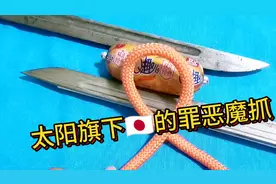 以“残忍”著称的日本🇯🇵屠夫扣用来对付中国百姓和战服极其残忍视频封面