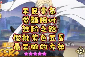 【一拳超人最强之男】觉醒限时进阶之路，潜能五星最正确的方法！