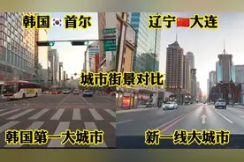 发达的韩国首尔对比新一线辽宁大连，街景对比你们觉得还有差距不