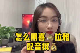 详细解答到底如何用喜马拉雅赚钱视频封面