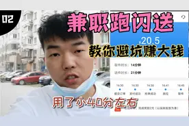 3分钟教会你跑闪送，海量订单单价高！吃苦耐劳的人钱包永远爆满
