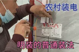 农村家庭装电的一些方法与技巧