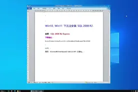 解决Win10、Win11下无法安装SQL2008R2的问题