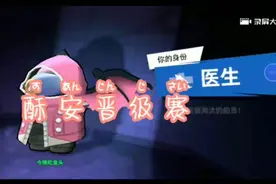 酥安是我快手ID，所以是这样的。粉皮怪当医生会怎样呢？