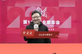 创业黑马董事长牛文文：“专精特新”是中小企业的黄金之路视频封面