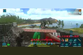 方舟生存进化手游服务器混战视频封面