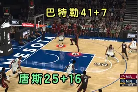 热火vs森林狼，巴特勒41+7，爱德华33分，唐斯25+16，阿德巴约22视频封面