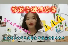 为了宝宝安全，望带孩子的友友认真看完此视频，尽量避免意外发生
