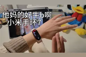 【小米手环7】值不值得买？大学生使用体验分享视频封面