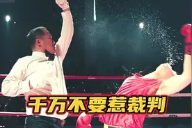裁判都是隐藏的高手？裁判和选手打起来了，谁更厉害？视频封面