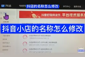 抖音小店的名称怎么修改视频封面