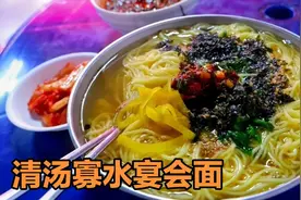 穷人和孤独老人温暖的家，韩国特色美食宴会面，清汤寡水淡而无味视频封面