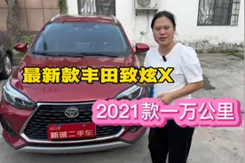 准新车21款丰田致炫X，才一万多公里，又省油，二手车还值多少？视频封面