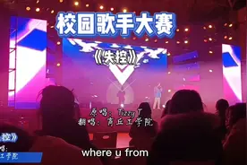 大学校园演出现场，男同学挑战TT的说唱歌曲《失控》，台风挺不错