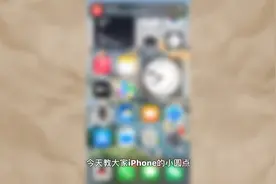 iPhone使用技巧（第2集）：小圆点功能视频封面