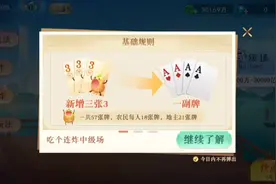 斗地主吃个连炸新玩法规则还不熟悉。视频封面